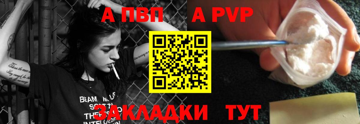 А ПВП Соль  APVP  Alfa_PVP кристаллы  Кольчугино 