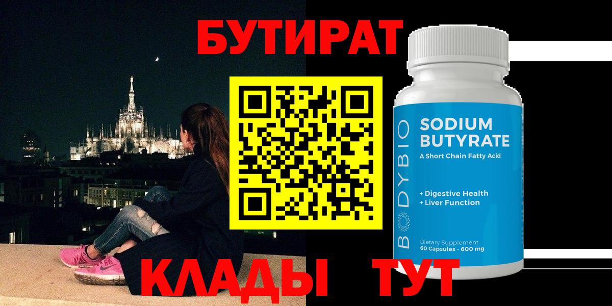 Кольчугино  Бутират вода  Вход с VPN 