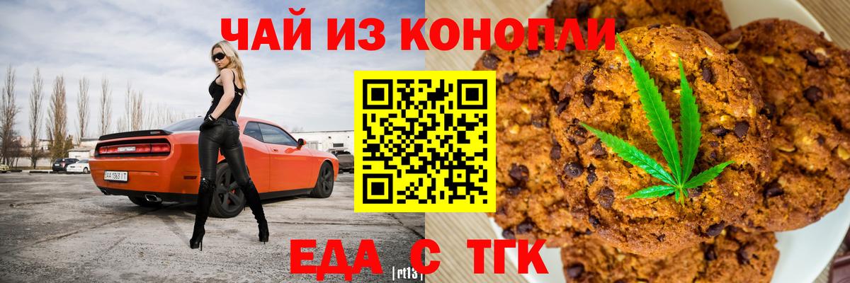 Кольчугино  Печенье с ТГК марихуана  Вход с VPN 