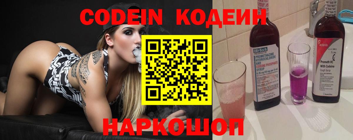 Кодеин Purple Drank  Codein Purple Drank  Кольчугино  Вход с VPN 