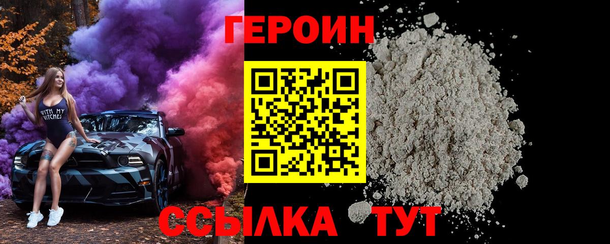ГЕРОИН Heroin Кольчугино