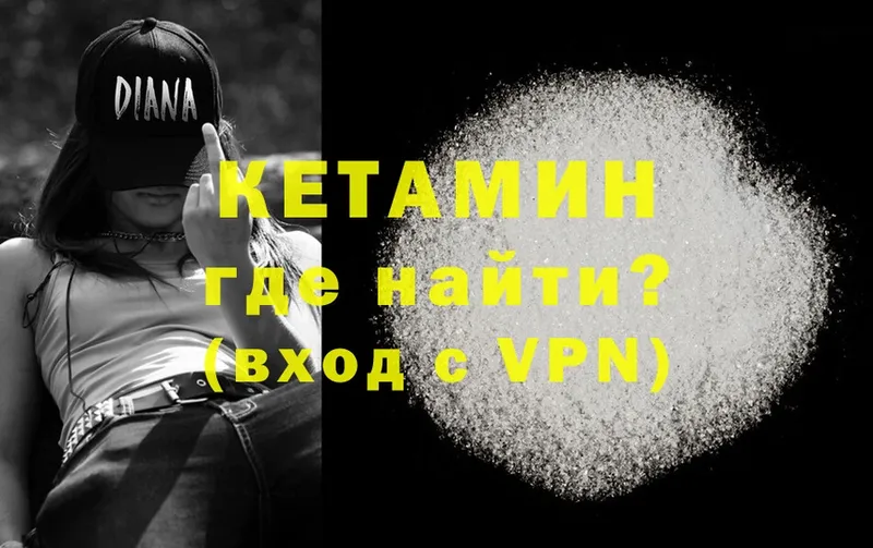 КЕТАМИН ketamine  Кольчугино 