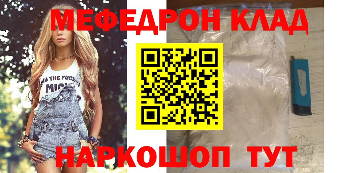 Мефедрон mephedrone  Мефедрон  Кольчугино  МЯУ-МЯУ  МЕФ VHQ 