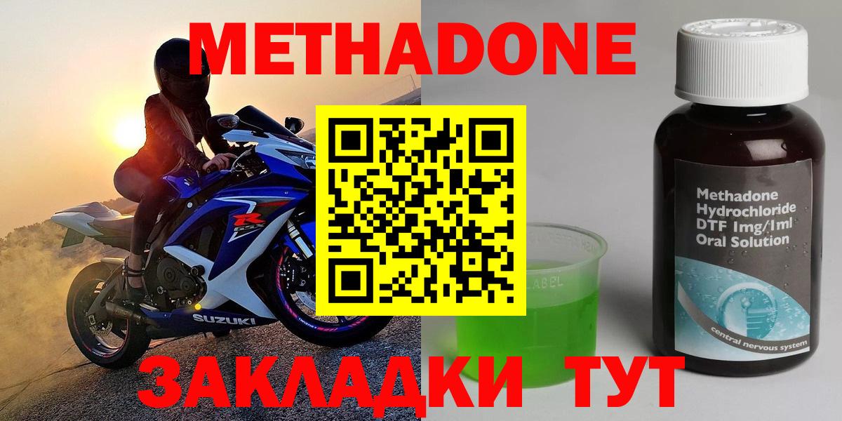 МЕТАДОН мёд  Вход с VPN  Метадон кристалл  Кольчугино 