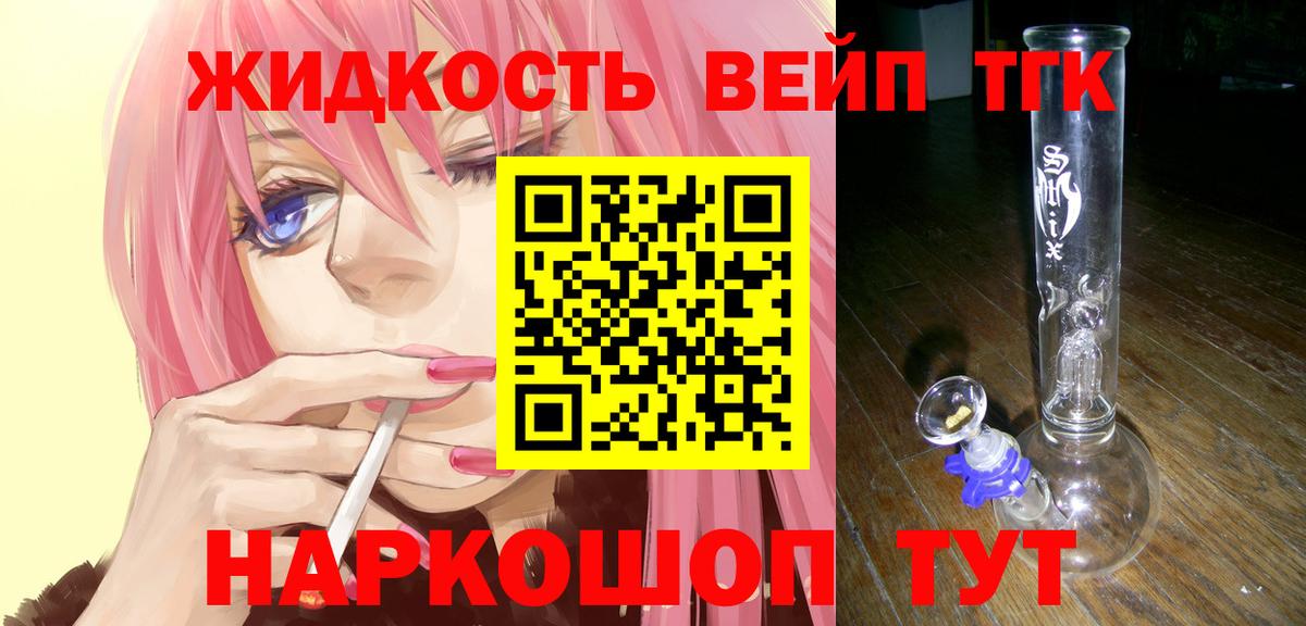 Кольчугино  ТГК вейп с тгк  Вход с VPN  KRAKEN маркетплейс  Дистиллят ТГК концентрат 